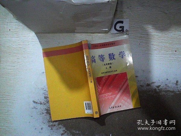 全国成人高等教育规划教材：高等数学（上册）