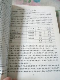 巴菲特致股东的信：股份公司教程