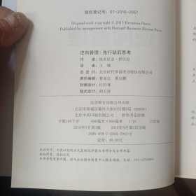 逆向管理：先行动后思考