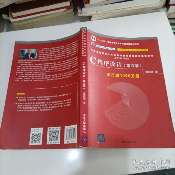 。，C程序设计（第五版）/中国高等院校计算机基础教育课程体系规划教材