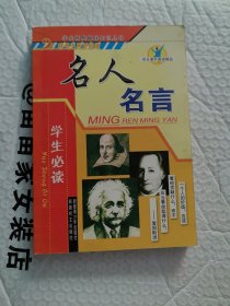 名人名言 学生经典趣味知道