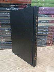 民国老杂志：人间世·小品文半月刊（第八、十四、十六、廿六、卅一、卅六、卅七，共7期精装合订一册 1934年-1935年）