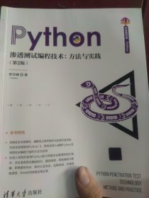 Python渗透测试编程技术：方法与实践（第2版）（清华开发者书库.Python）