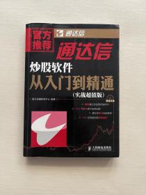 通达信炒股软件从入门到精通