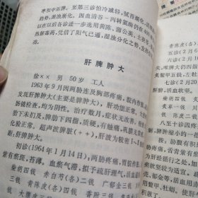 医案选编