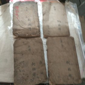 增订 敬信录 卷一卷二卷三卷四