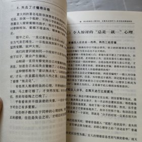 成熟法则 青年心理素质训练必读