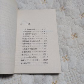 神秘的蜘蛛（一版一印）