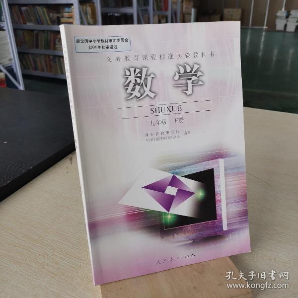 数学:九年级.下册