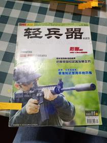 轻兵器2007 11下