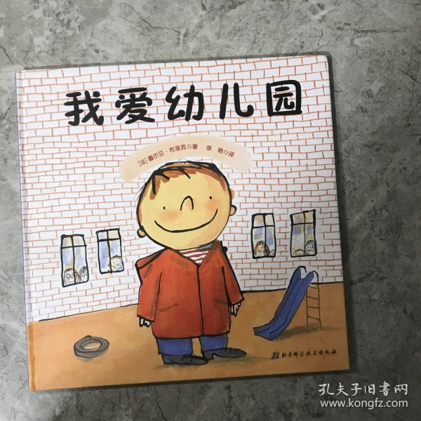 我爱幼儿园