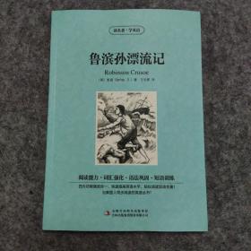 《鲁滨孙漂流记》[英汉对照][220页]