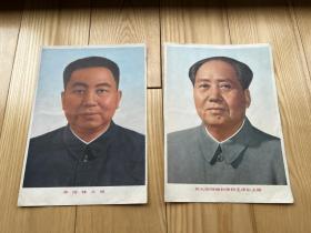 七十年代  毛主席、华国锋主席彩色标准像(26×18.5cm）