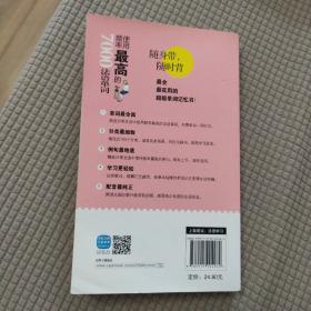 使用频率最高的7000法语单词