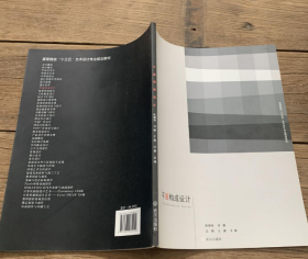 平面构成设计王刚 江晨 冯鹤 欧潮海