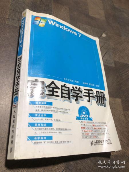 Windows 7完全自学手册