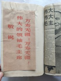 毛主席历年来的题字，题词和照片（剪报，剪照）（16开 是收藏者本人从全国各处收集的毛主席亲笔题词题字和不同时期的照片（另附收藏者本人1967年韶山学校的一封信)