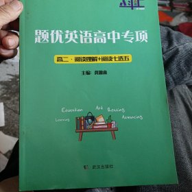 八斗汇题优英语高中专项高二阅读理解+阅读七选五