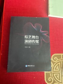 综艺舞台演剧传媒