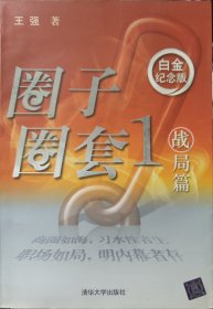 圈子圈套1