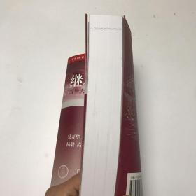 继承 创新 发展:清华大学图书馆建馆90周年纪念文集:1912～2002