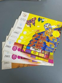 2001年明信片6张，带号码