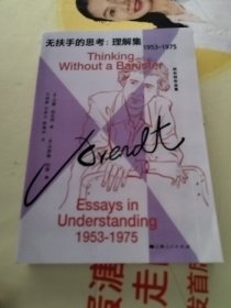 无扶手的思考:理解集 1953-1975（实物拍照