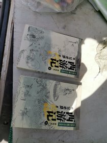 西游记(上下普及本)/中国古典文学名著