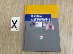 體外循環(huán)心臟不停跳手術(shù)