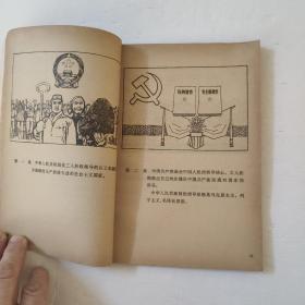 中华人民共和国宪法图解