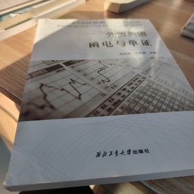 外贸英语函电与单证