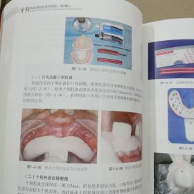 口腔临床操作技术丛书：牙科临床规范化操作图谱（第2版）