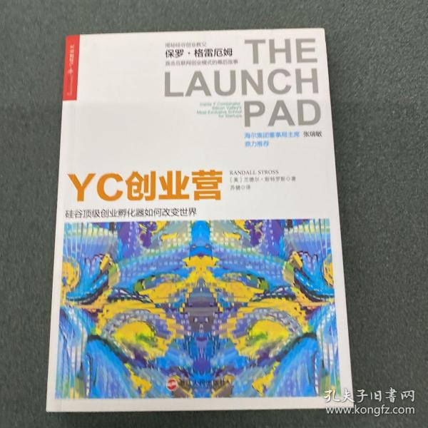 YC创业营: 硅谷顶级创业孵化器如何改变世界