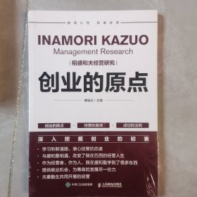 创业原点
