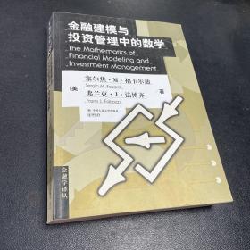 金融建模与投资管理中的数学