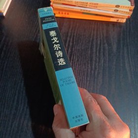 名家名译世界文学名著文库：泰戈尔诗选（全译插图本）