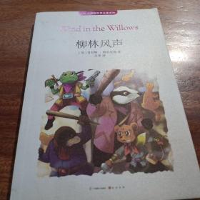 柳林风声