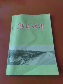 绿化祖国