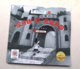 《没兴趣游无算术国》