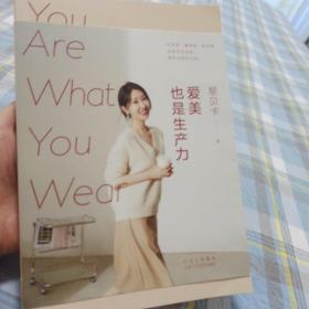 爱美也是生产力（千万粉丝博主黎贝卡新书，专享签章版）