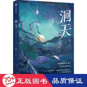 《洄天》特典版 中国科幻,侦探小说 淮上