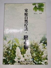 家庭自然疗法冠心病