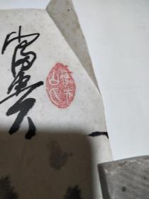 原作画《荣华富贵》