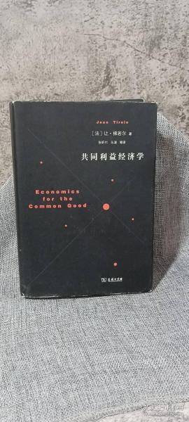 共同利益经济学