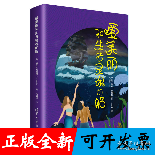 爱美丽和失去灵魂的船