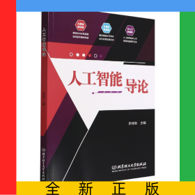 人工智能導論