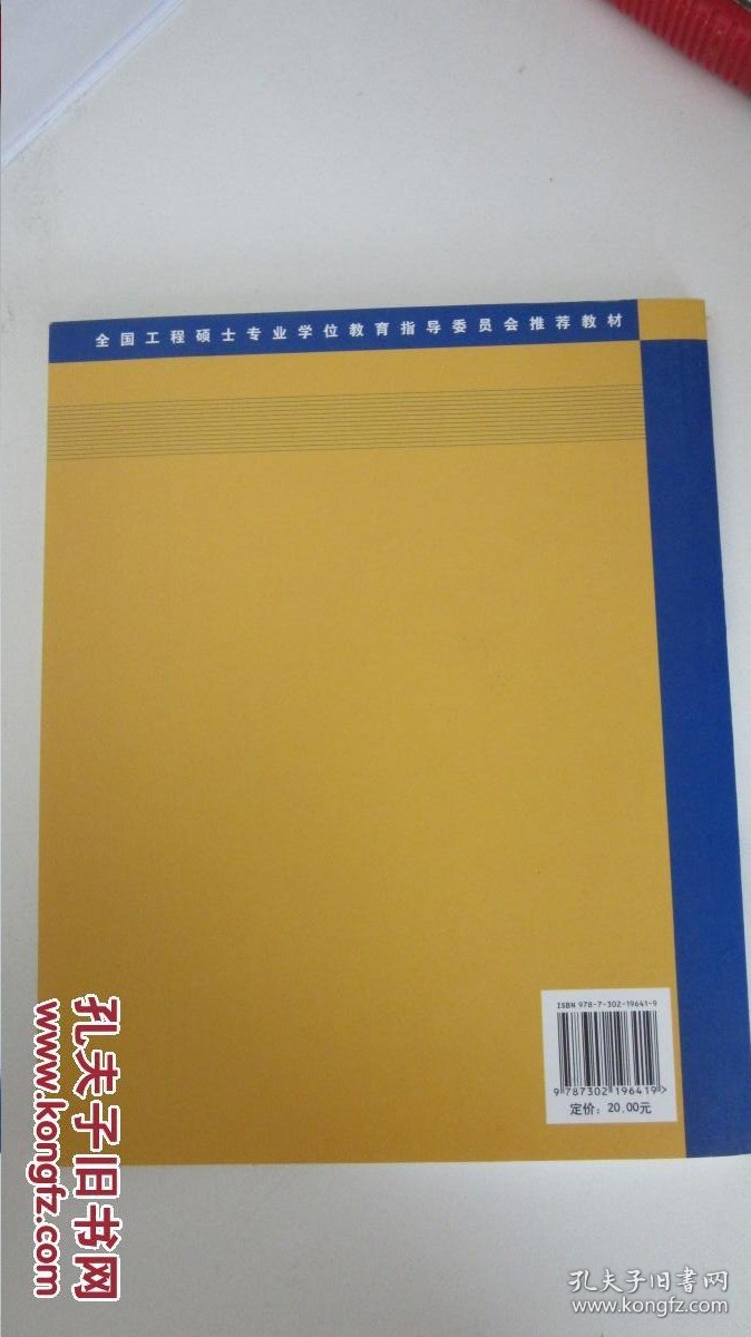 点击查看原图 全国工程硕士专业学位教育指导委员会推荐教材 信息获取与利用