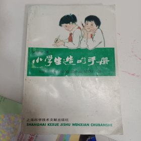 小学生造句手册