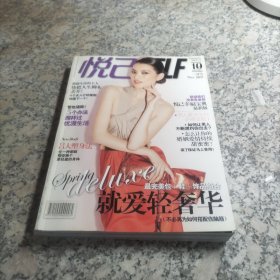 悦己 2011三月号