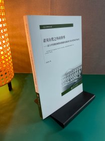 一流大学研究文库 诺贝尔奖之外的世界：基于声誉调查和奖项图谱的国际科学技术奖项评价研究